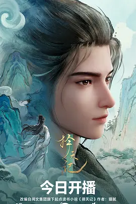 山海拾遗国漫在线观看